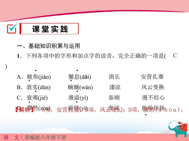 18.在长江源头各拉丹东 课件06