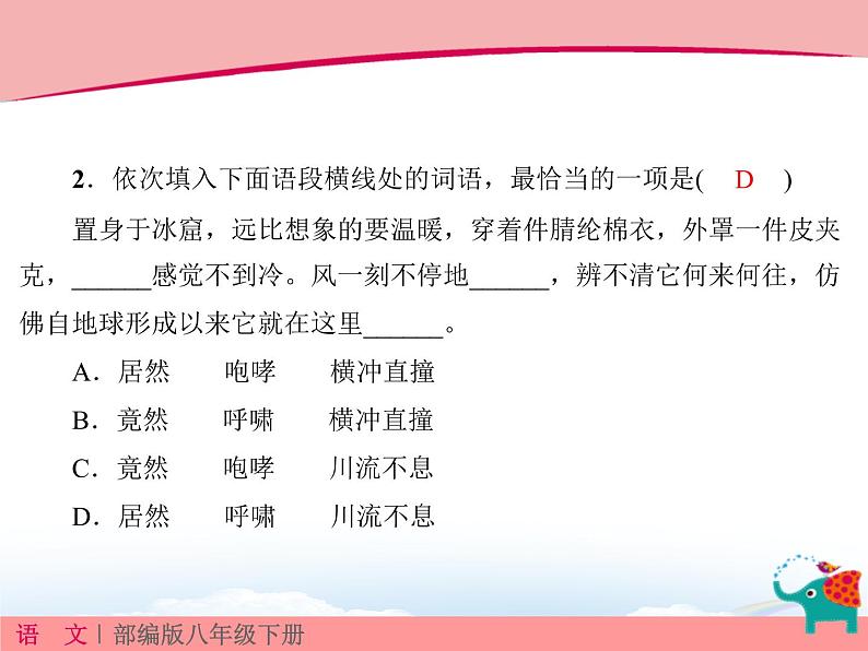 18.在长江源头各拉丹东 课件07