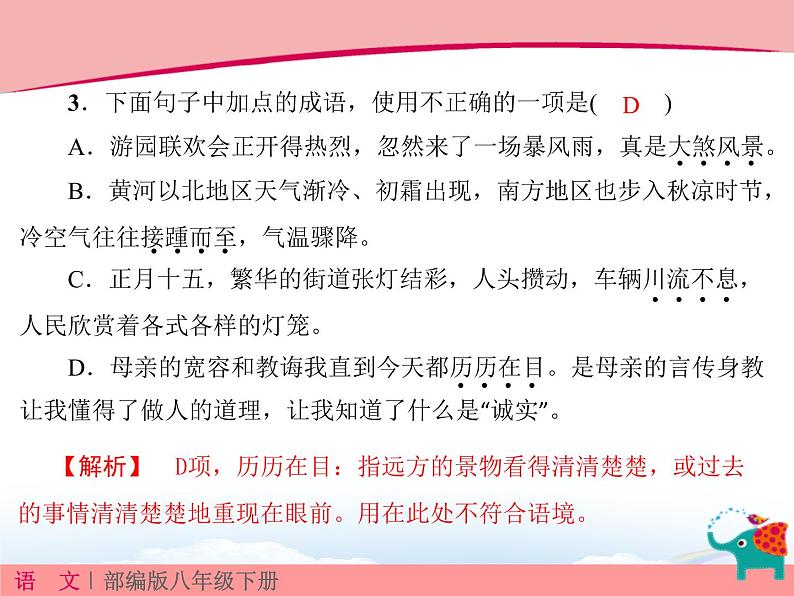 18.在长江源头各拉丹东 课件08