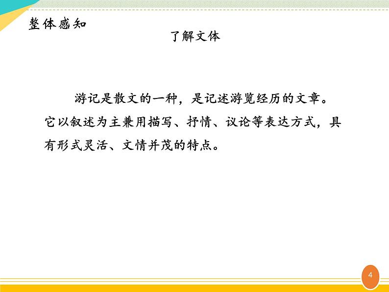 部编本八年级语文下册20.一滴水经过丽江 课件04