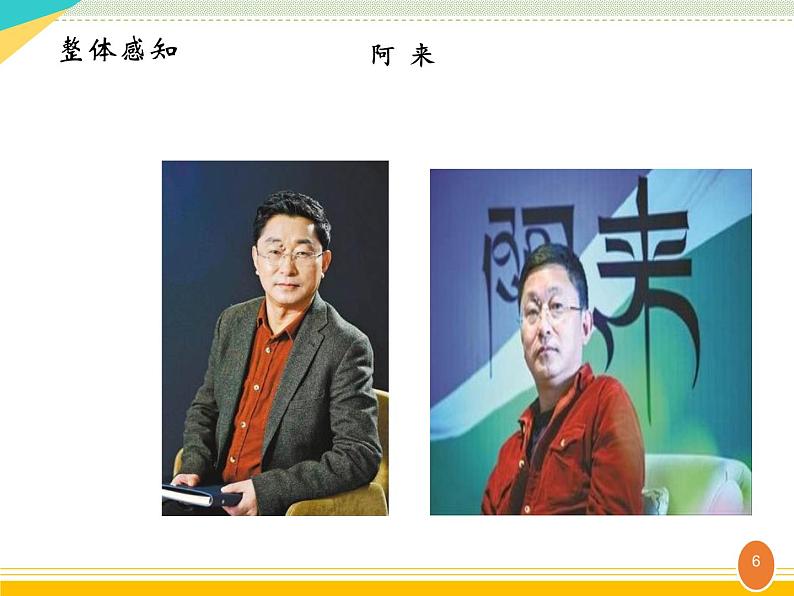 部编本八年级语文下册20.一滴水经过丽江 课件06