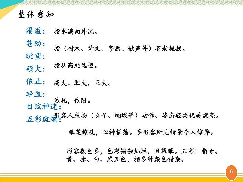 部编本八年级语文下册20.一滴水经过丽江 课件08
