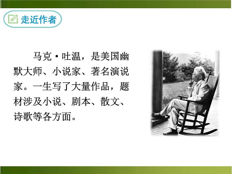 部编版八年级语文下册登勃朗峰 课件04