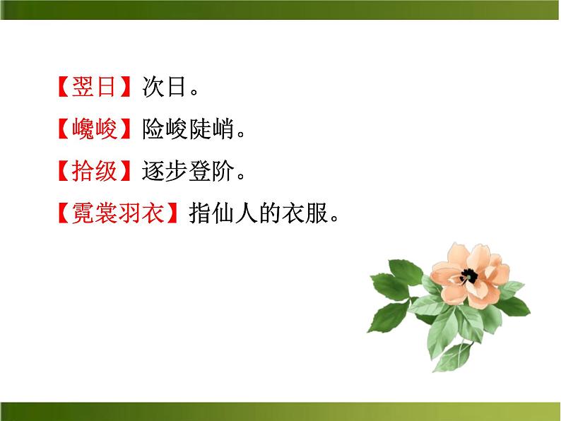 部编版八年级语文下册登勃朗峰 课件07
