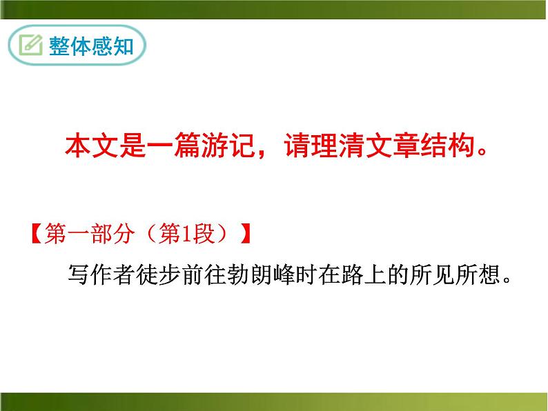 部编版八年级语文下册登勃朗峰 课件08