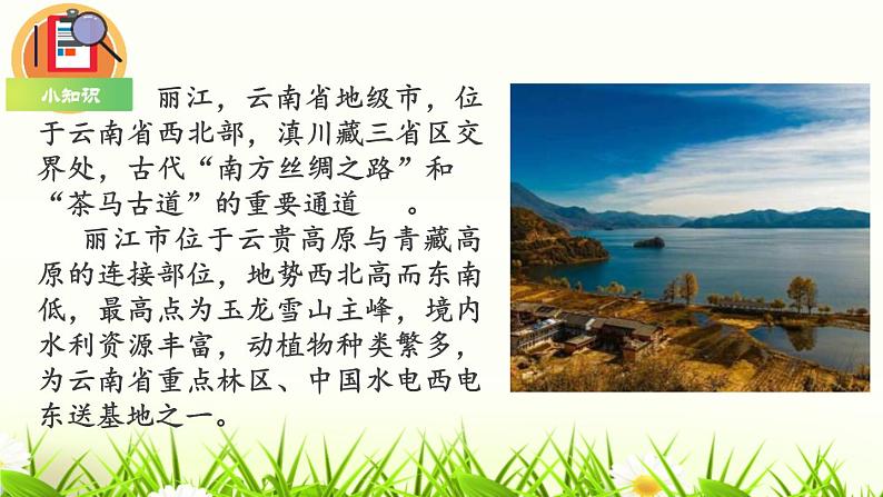 1一滴水经过丽江第5页