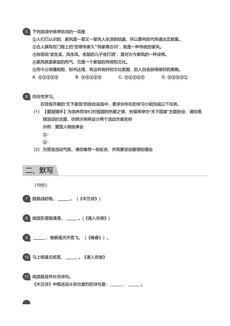 2018_2019学年广东广州天河区广州市天河区汇景实验学校初一下学期期中语文试卷02