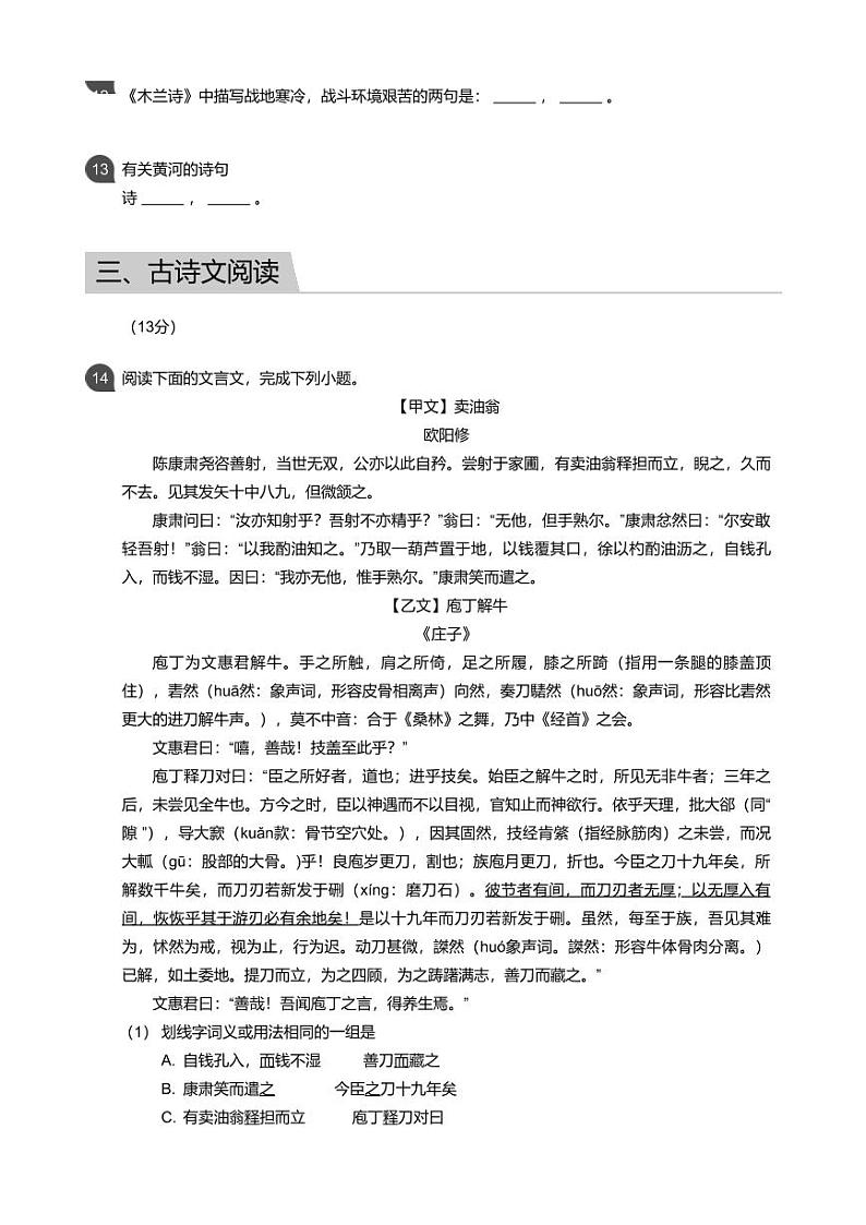 2018_2019学年广东广州天河区广州市天河区汇景实验学校初一下学期期中语文试卷03