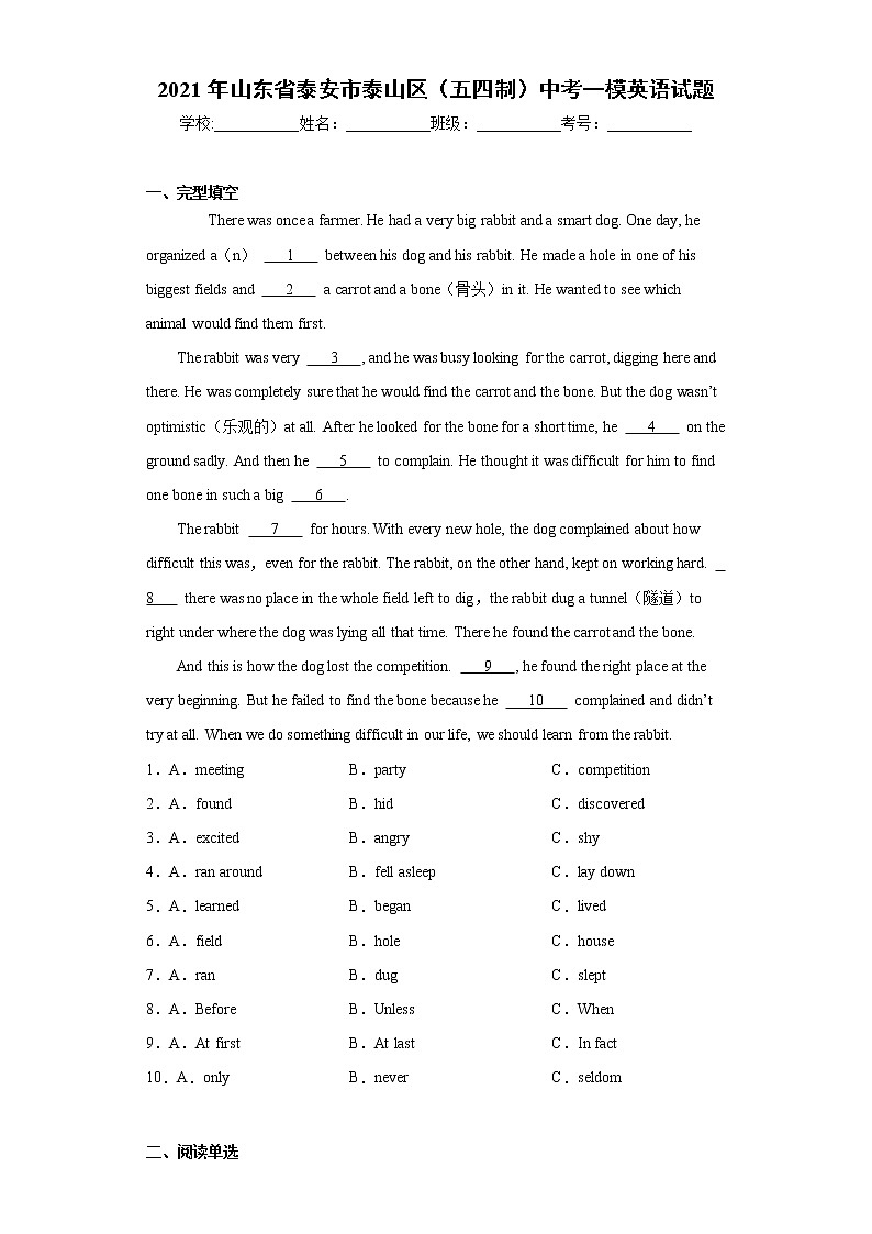 2021年山东省泰安市泰山区（五四制）中考一模英语试题（word版 含答案）01