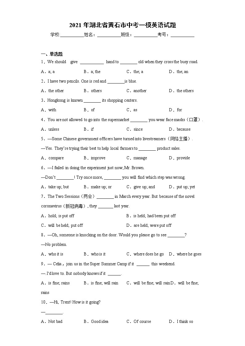 2021年湖北省黄石市中考一模英语试题（word版 含答案）01