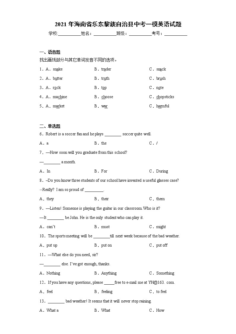 2021年海南省乐东黎族自治县中考一模英语试题（word版 含答案）01