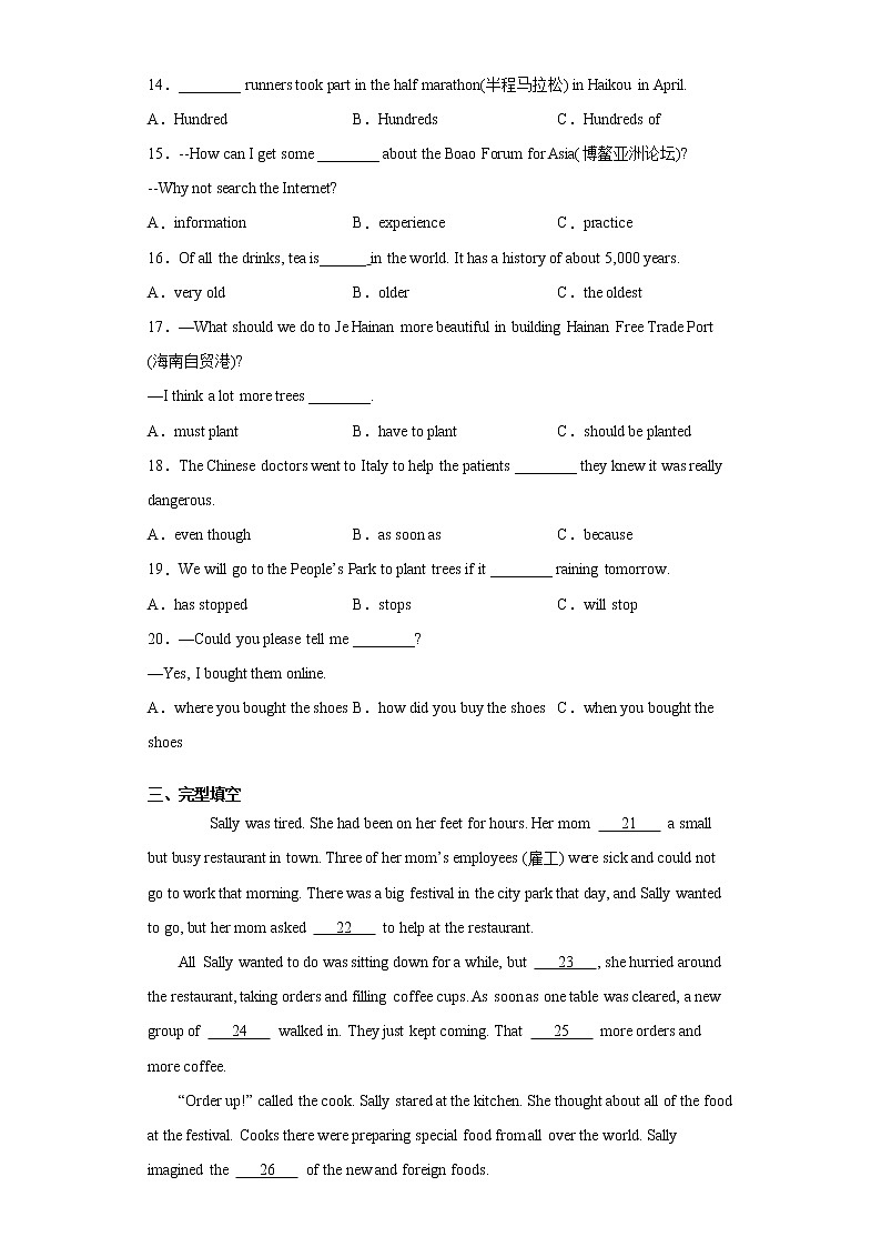 2021年海南省乐东黎族自治县中考一模英语试题（word版 含答案）02