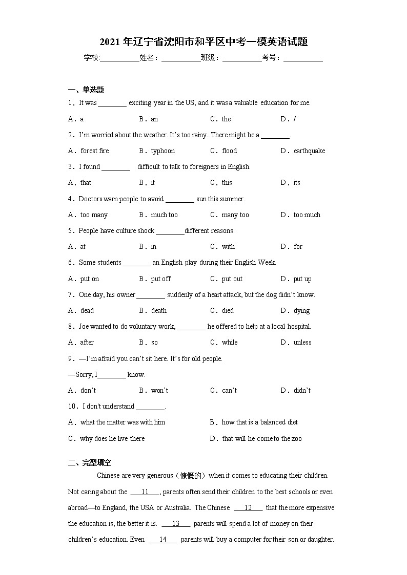 2021年辽宁省沈阳市和平区中考一模英语试题（word版 含答案）01