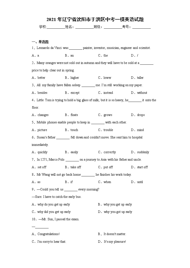2021年辽宁省沈阳市于洪区中考一模英语试题（word版 含答案）01