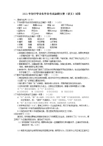 2021年初中毕业生学业考试命题大赛（语文）试卷（附答案）