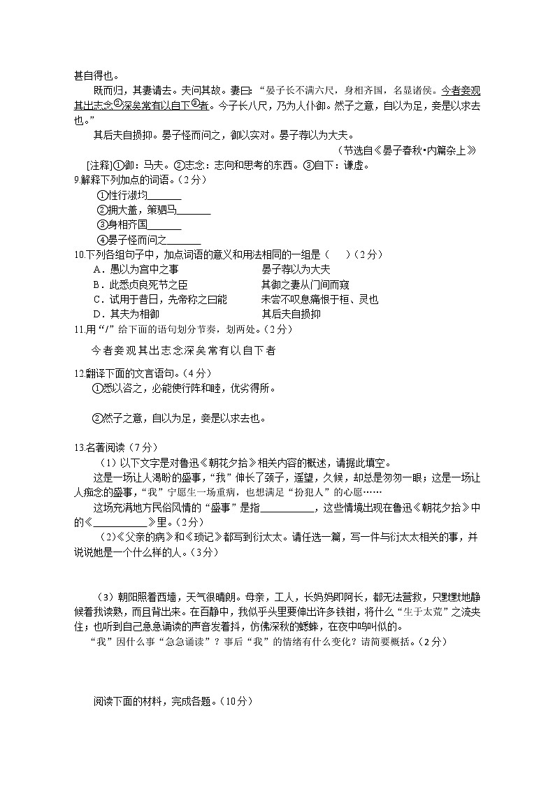 2021年初中毕业生学业考试命题大赛（语文）试卷（附答案）03