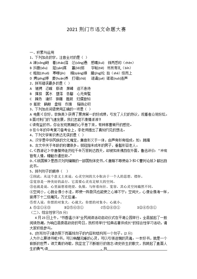 2021年湖北省荆门市初中语文毕业考试模拟试卷（附答案）01