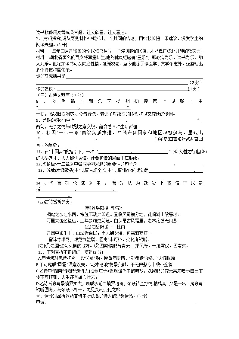 2021年湖北省荆门市初中语文毕业考试模拟试卷（附答案）02