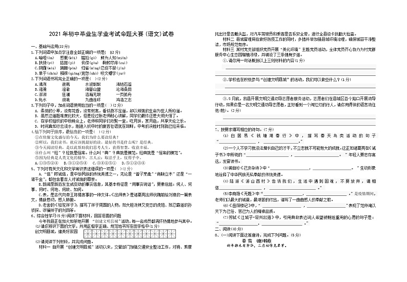 2021湖北省荆门市初中语文学业考试模拟试卷1（有答案）01
