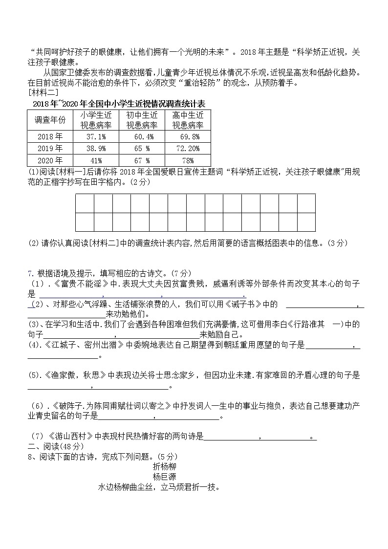 2021年湖北省荆门市初中语文学业考试模拟试卷（有答案）02