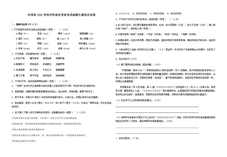 湖北省荆门市2021年初中毕业生学业考试命题大赛语文试卷及答案第1页