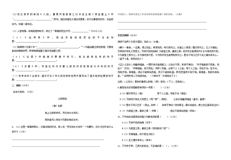 湖北省荆门市2021年初中毕业生学业考试命题大赛语文试卷及答案第2页