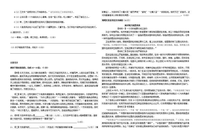 湖北省荆门市2021年初中毕业生学业考试命题大赛语文试卷及答案第3页