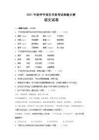 湖北省荆门市初中语文学业考试模拟试卷2021年（附答案）