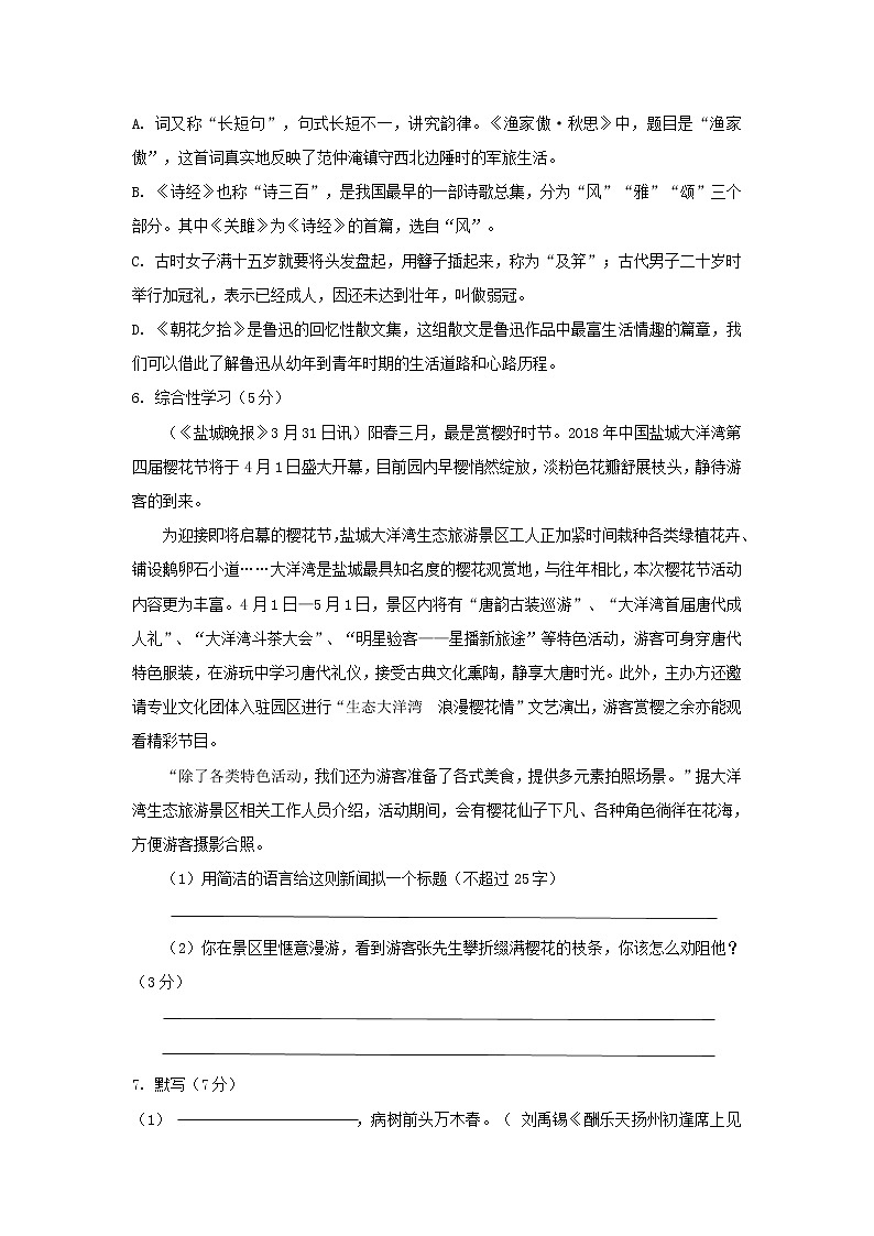 湖北省荆门市初中语文学业考试模拟试卷2021年（附答案）第2页