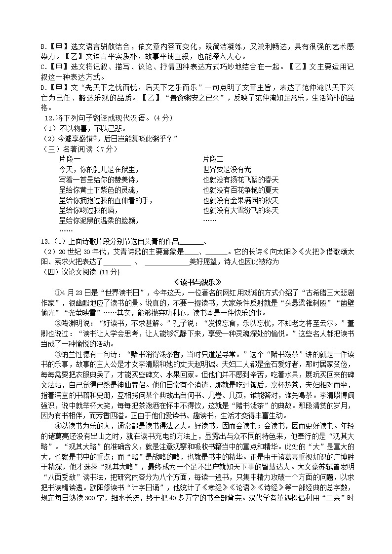 2021年湖北省荆门市初中语文毕业考试模拟试卷有答案 2第3页
