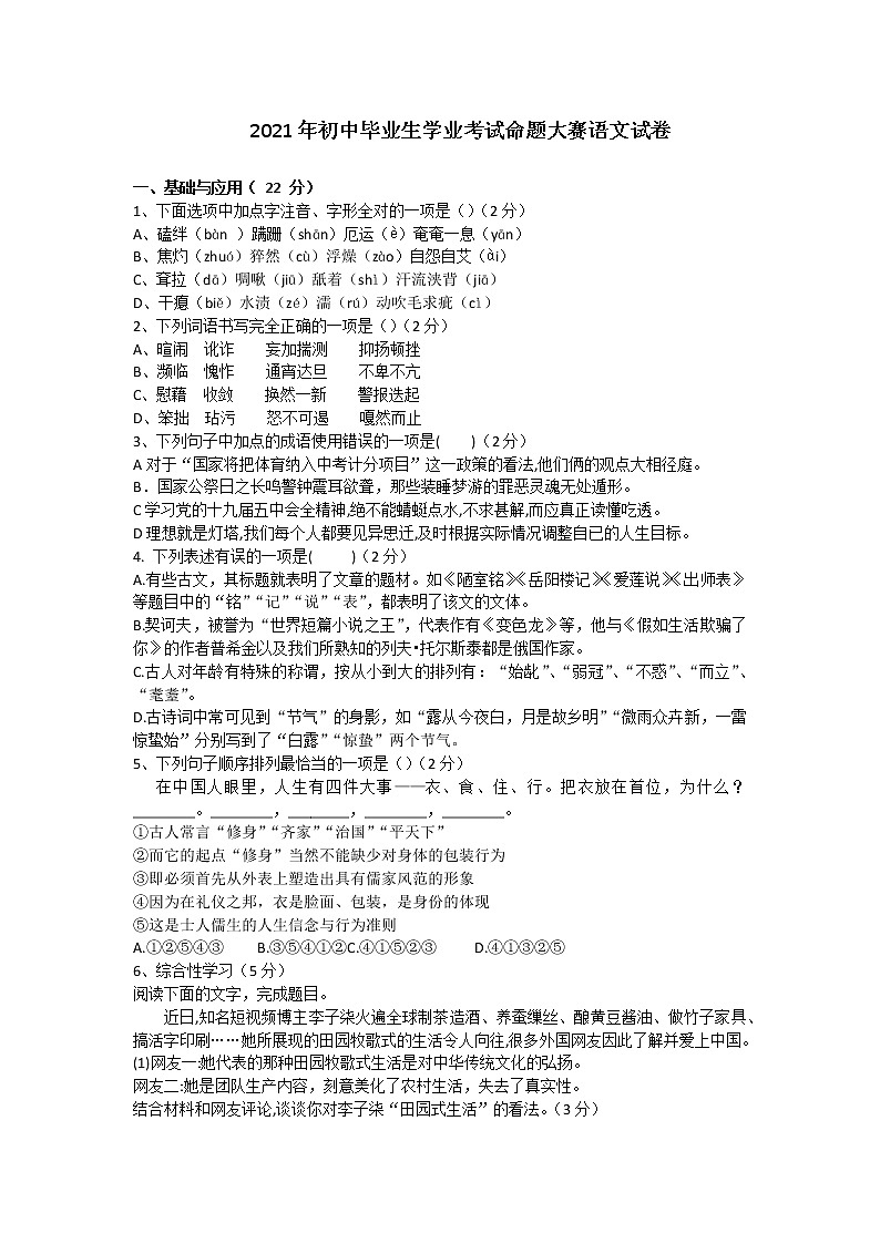 2021年湖北省荆门市初中语文学业考试模拟试卷（附答案）第1页