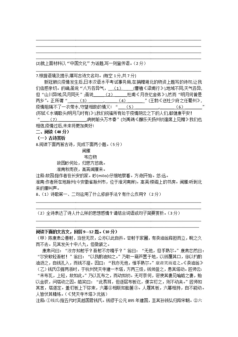 2021年湖北省荆门市初中语文学业考试模拟试卷（附答案）第2页