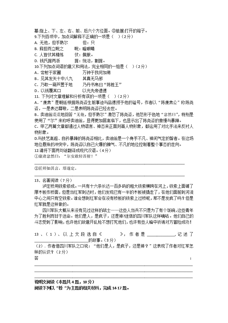 2021年湖北省荆门市初中语文学业考试模拟试卷（附答案）第3页