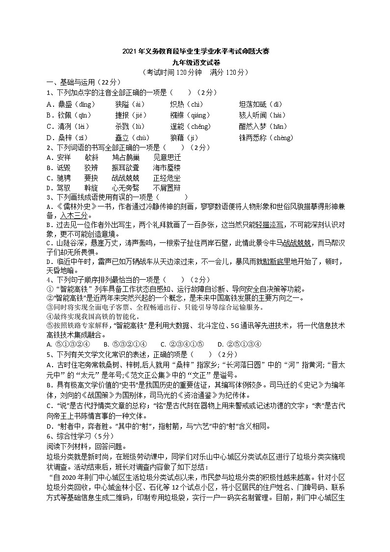 2021年湖北省荆门市初中语文学业考试模拟试卷（有答案） (2)第1页