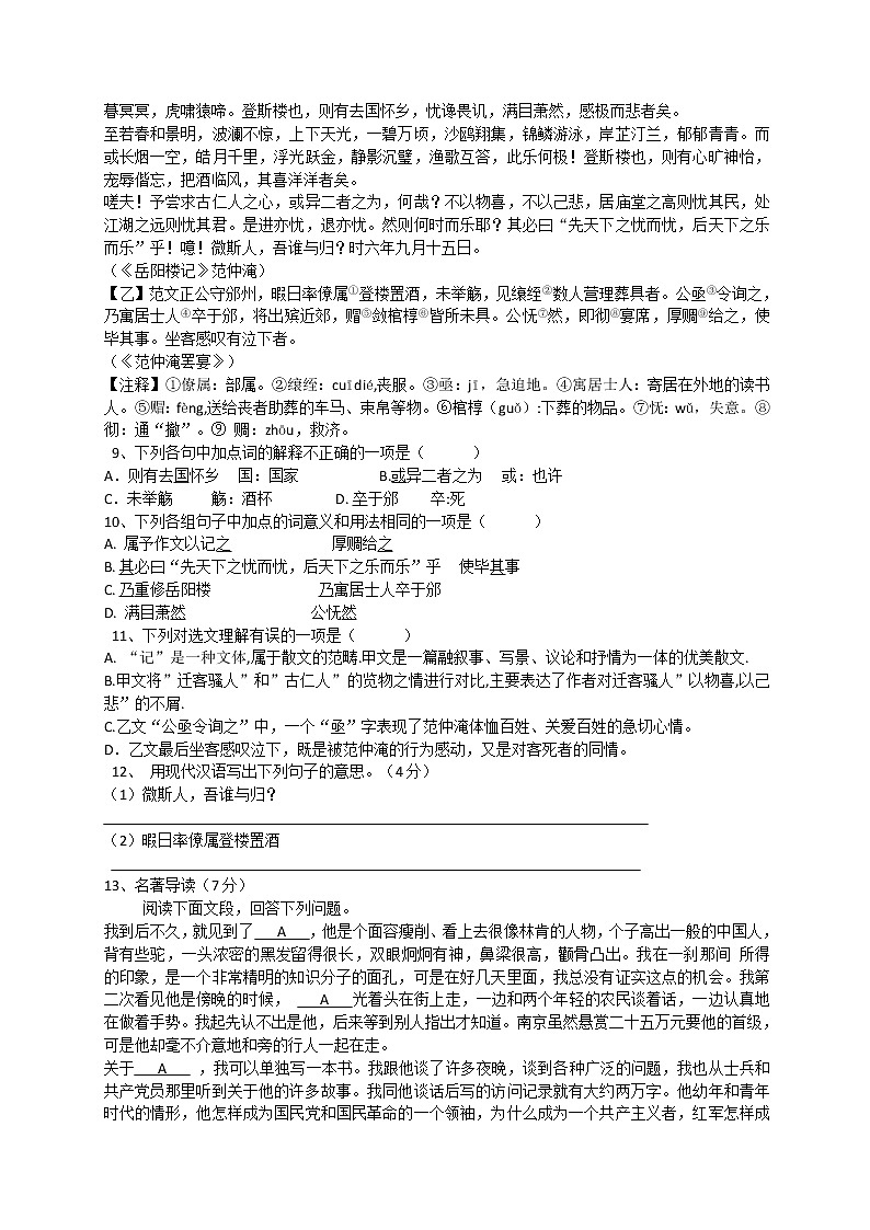 2021年湖北省荆门市初中语文学业考试模拟试卷（有答案） (2)第3页