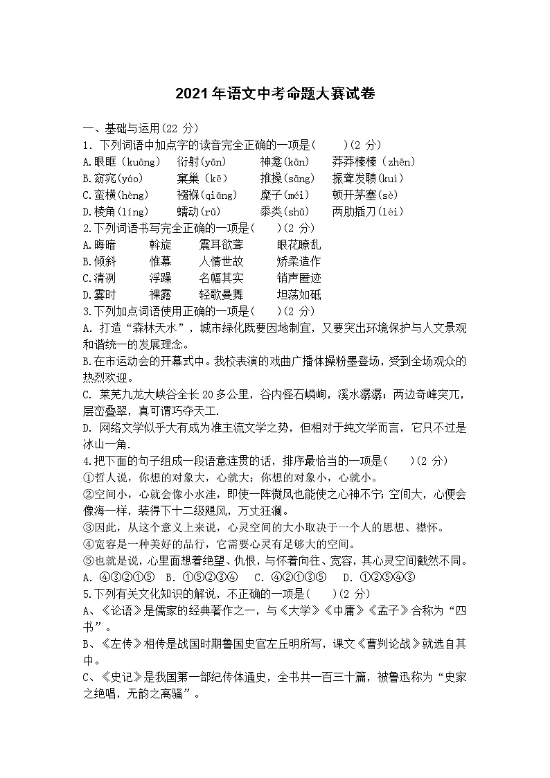 2021年中考语文模拟试卷及答案（附答案）01