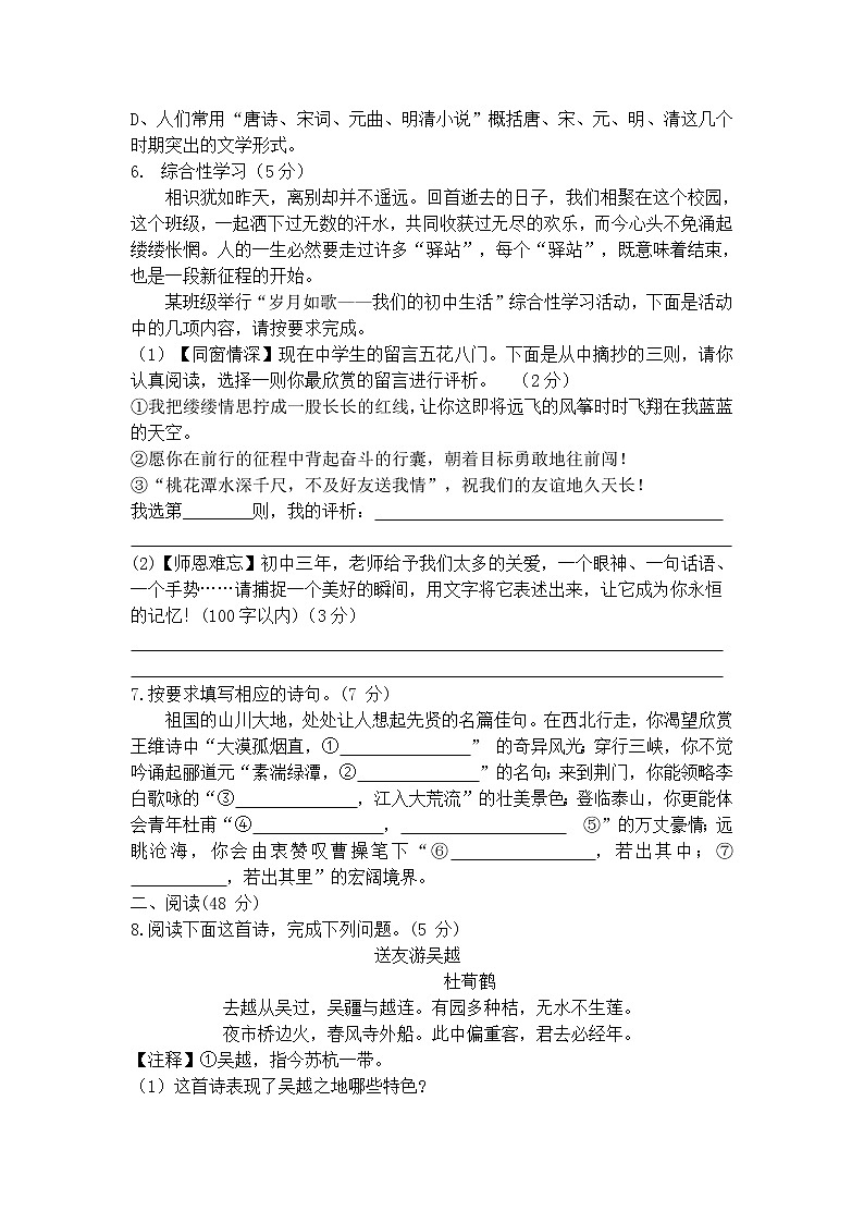 2021年中考语文模拟试卷及答案（附答案）02