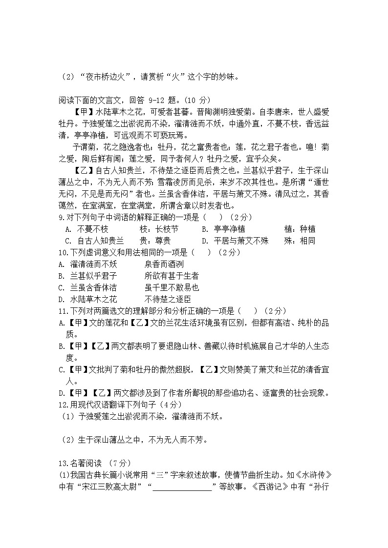 2021年中考语文模拟试卷及答案（附答案）03