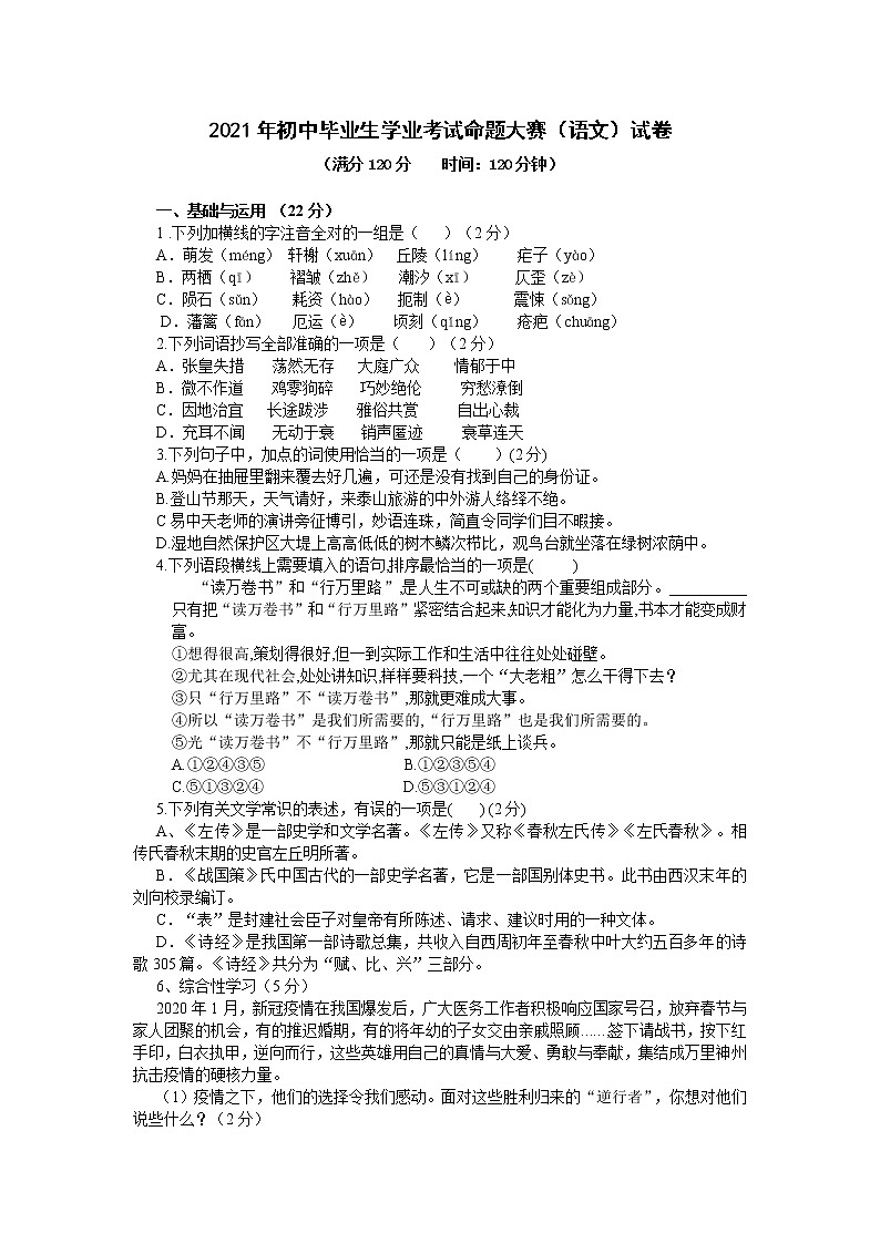 2021年湖北省荆门市初中语文学业考试模拟试卷（附答案）第1页