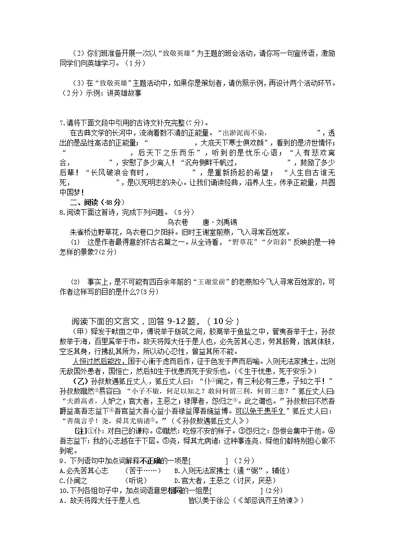 2021年湖北省荆门市初中语文学业考试模拟试卷（附答案）第2页
