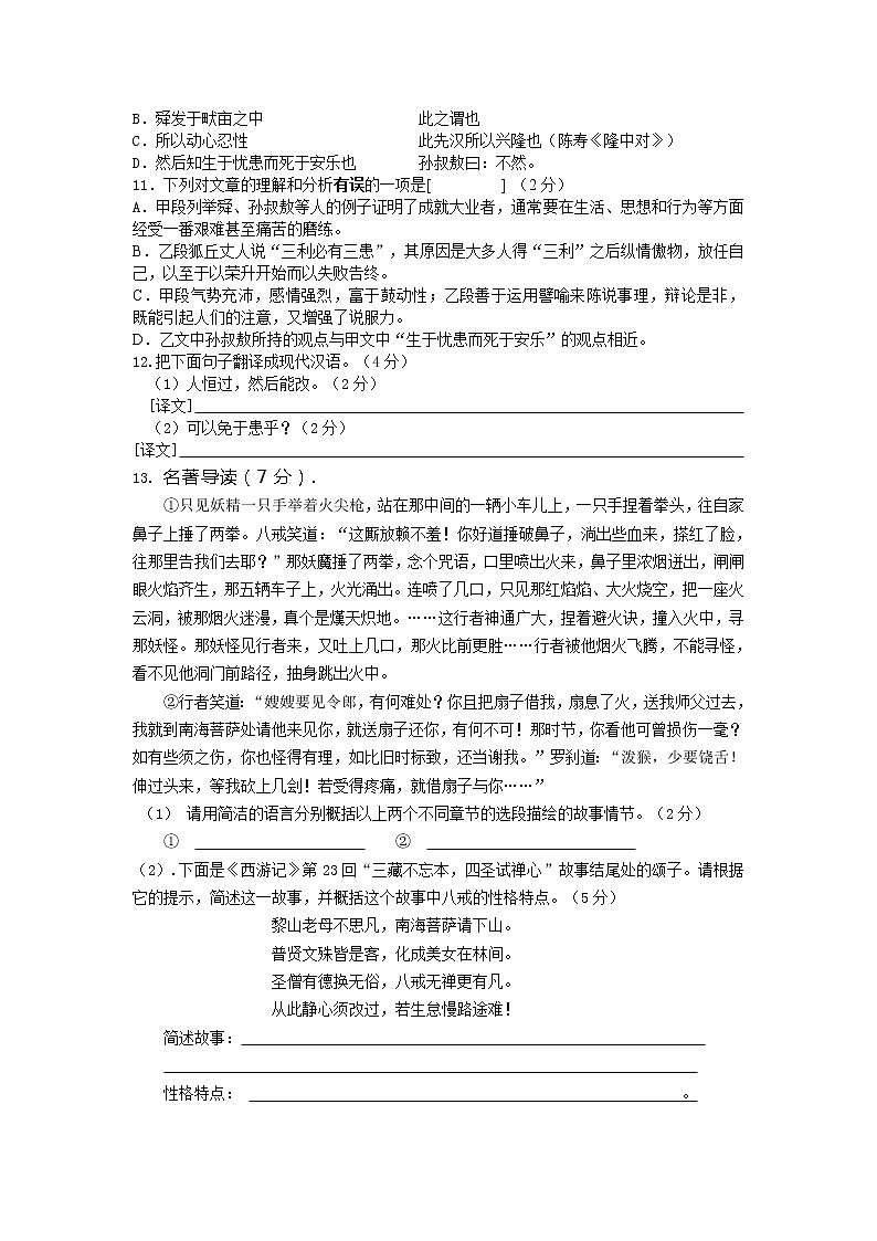 2021年湖北省荆门市初中语文学业考试模拟试卷（附答案）第3页