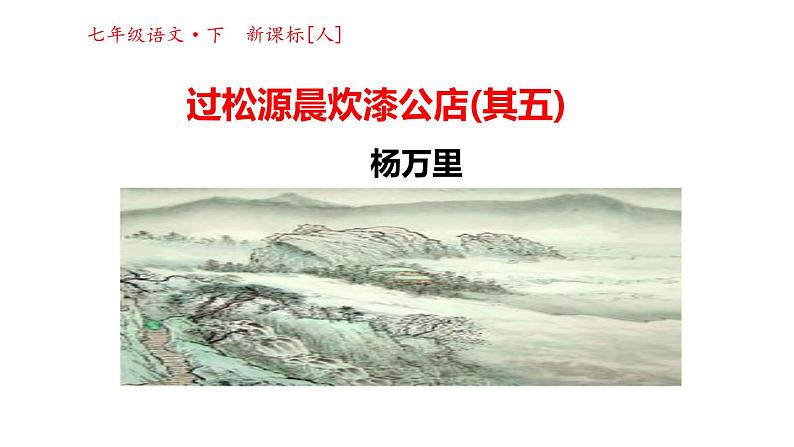 过松源晨炊漆公店第1页