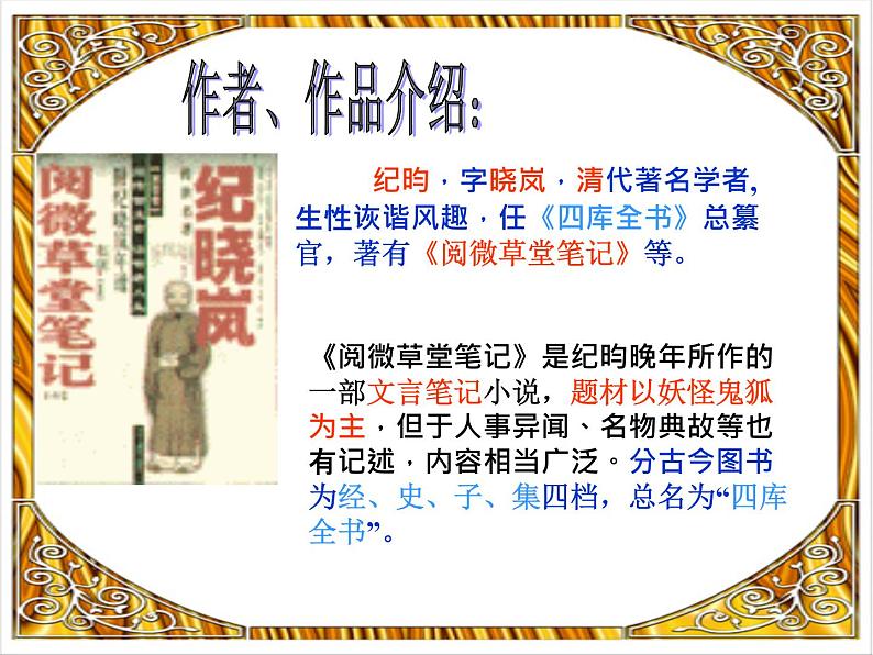 七年级下册第六单元25《河中石兽》课件2第2页