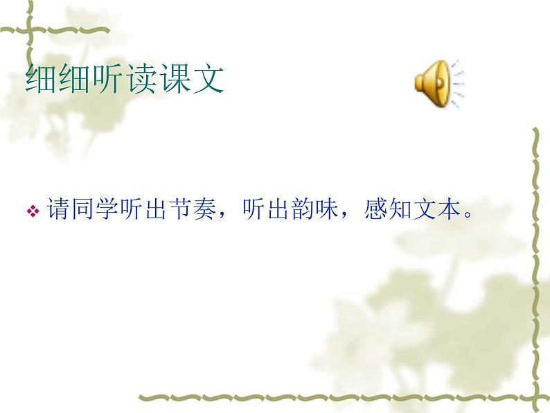七年级下册第六单元25《河中石兽》课件2第3页