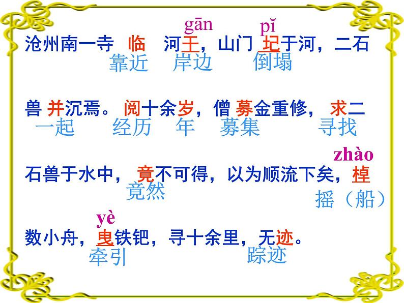 七年级下册第六单元25《河中石兽》课件2第4页