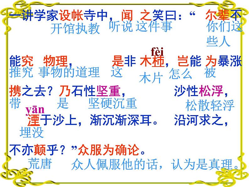 七年级下册第六单元25《河中石兽》课件2第6页