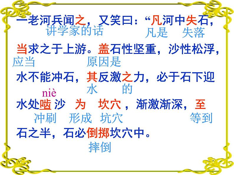 七年级下册第六单元25《河中石兽》课件2第8页