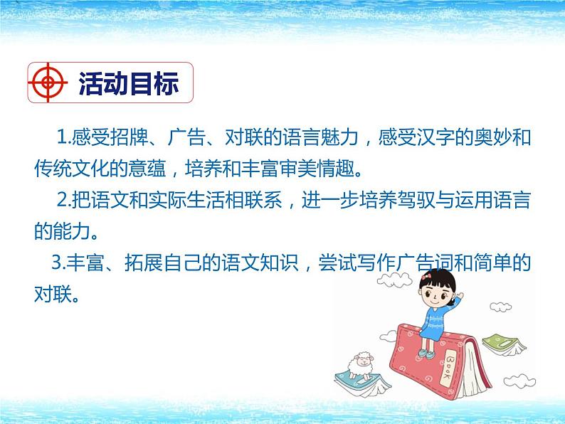 部编版七年级下册语文第6单元《综合性学习：我的语文生活》课件（共26张PPT）02