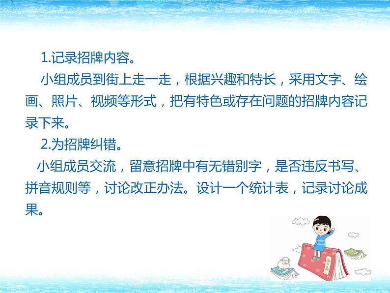 部编版七年级下册语文第6单元《综合性学习：我的语文生活》课件（共26张PPT）04