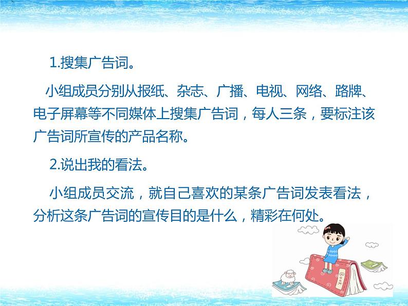 部编版七年级下册语文第6单元《综合性学习：我的语文生活》课件（共26张PPT）07